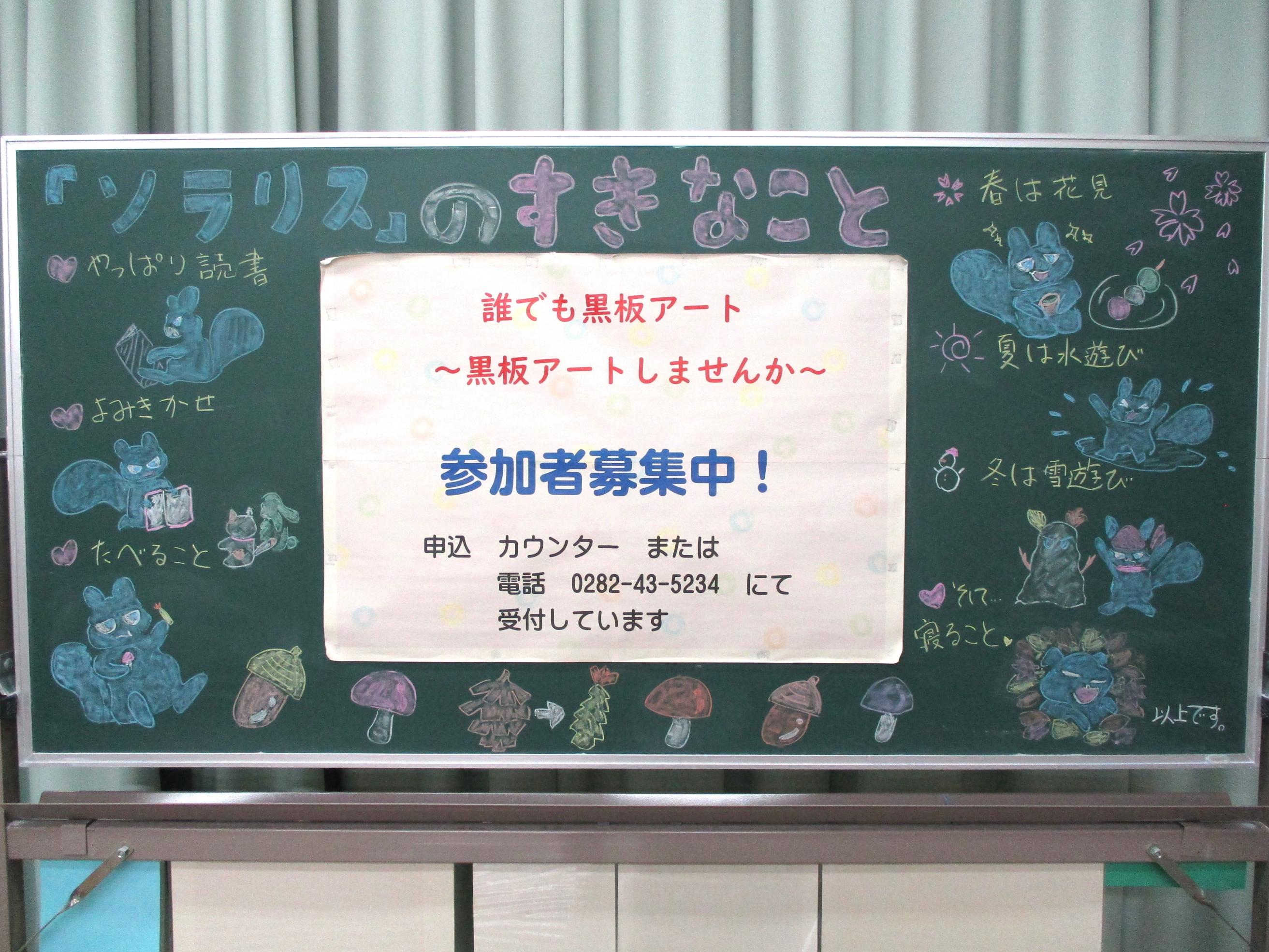 『「ソラリス」のすきなこと』黒板アートの写真 『「ソラリス」のすきなこと』黒板アートの写真