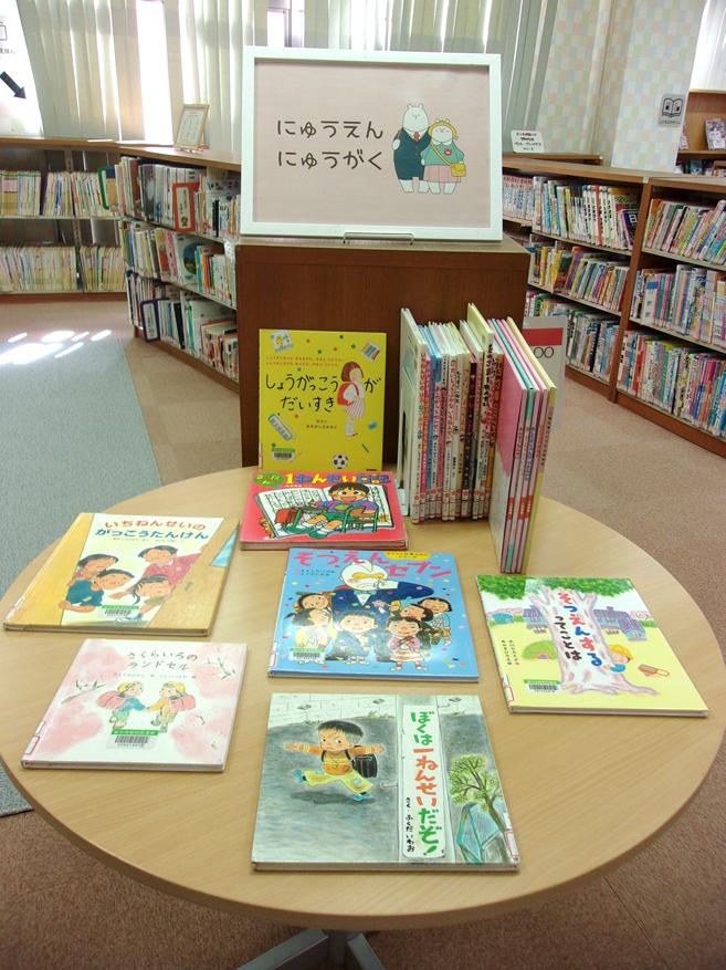 「にゅうえん・にゅうがく」