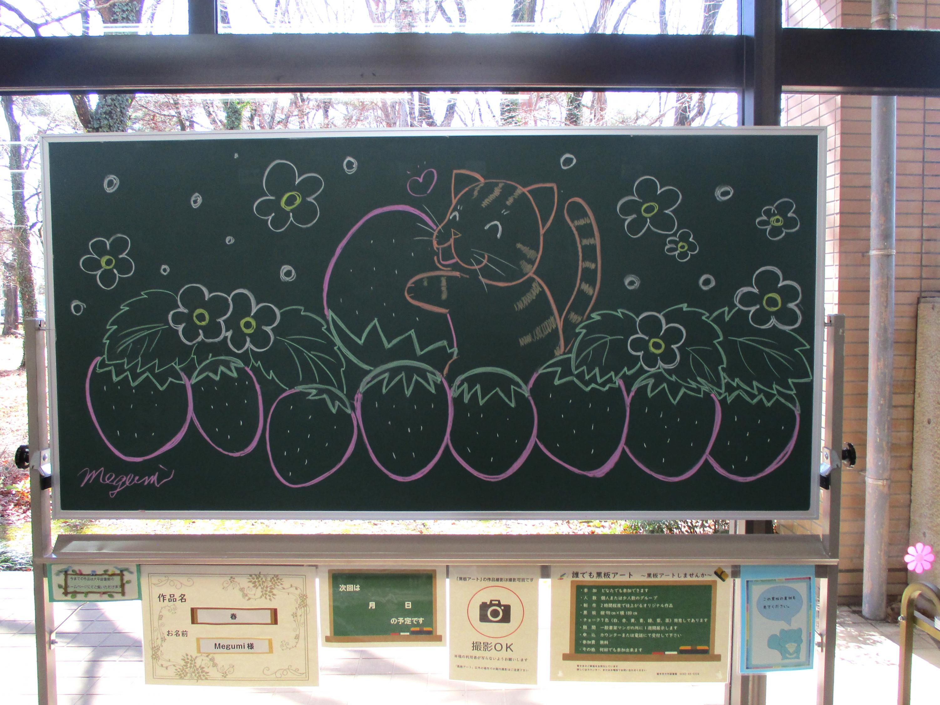 「春/Megumi様」黒板アートの写真 「春/Megumi様」黒板アートの写真