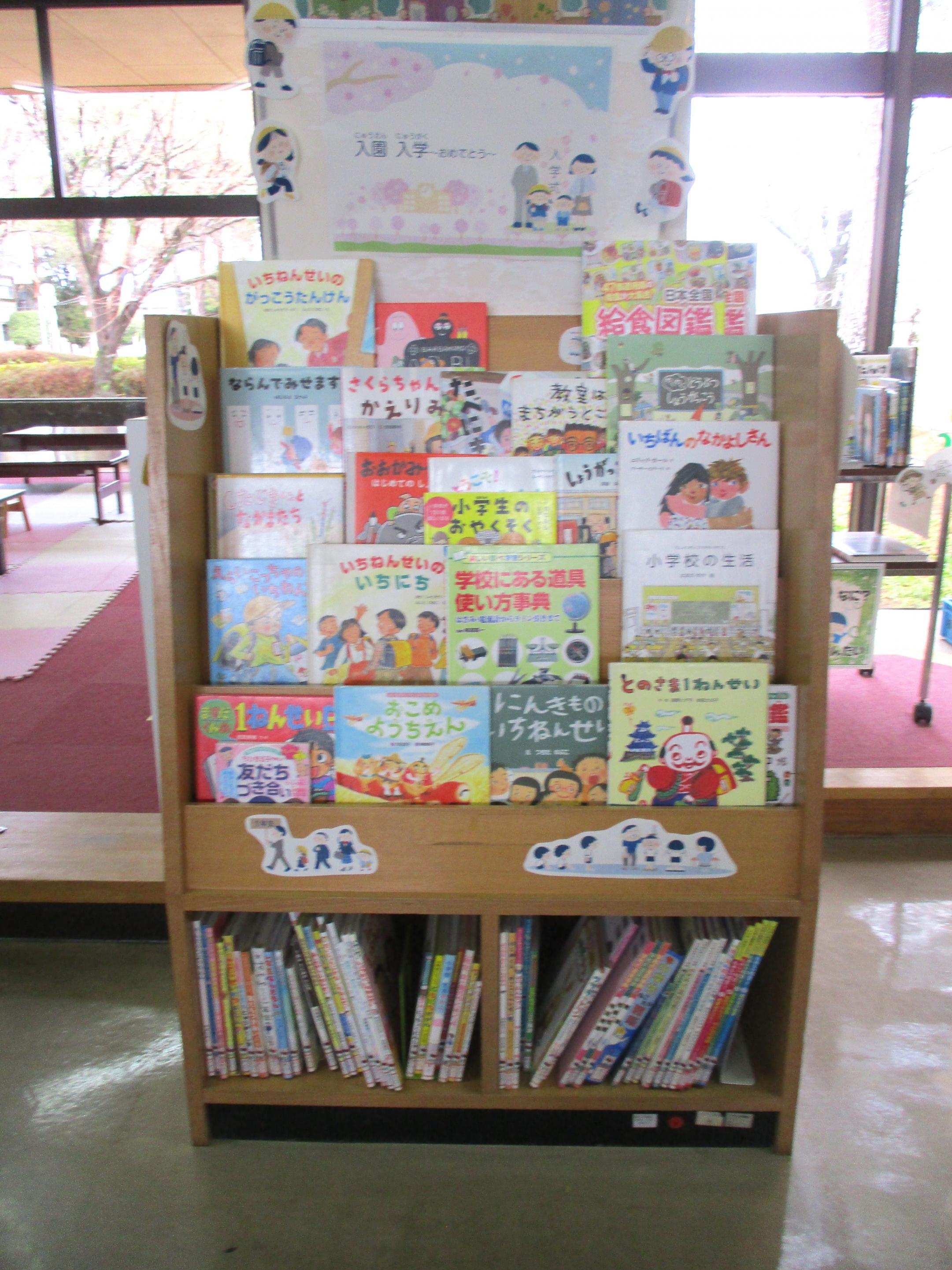 「入園入学~おめでとう~」展示の写真