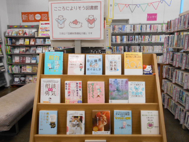 こころによりそう図書館