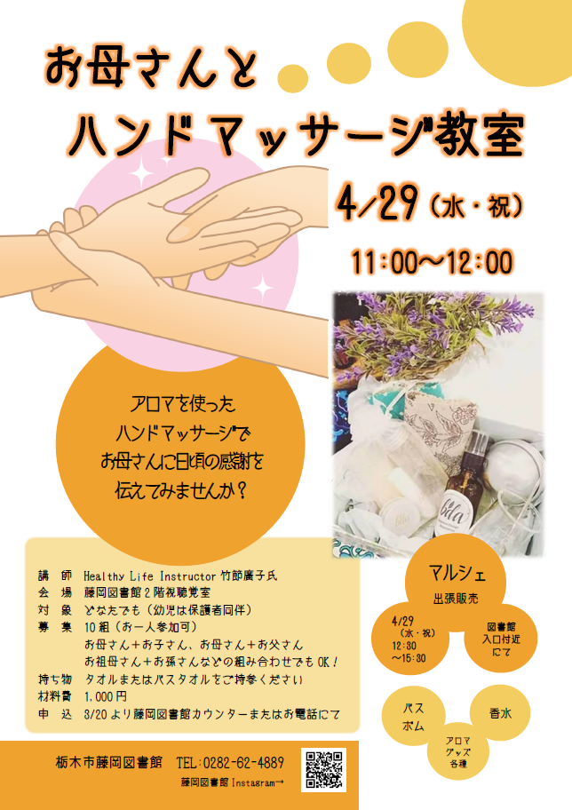 アロマクラフトワークショップ&マルシェ(出張販売) アロマクラフトワークショップ&マルシェ(出張販売)