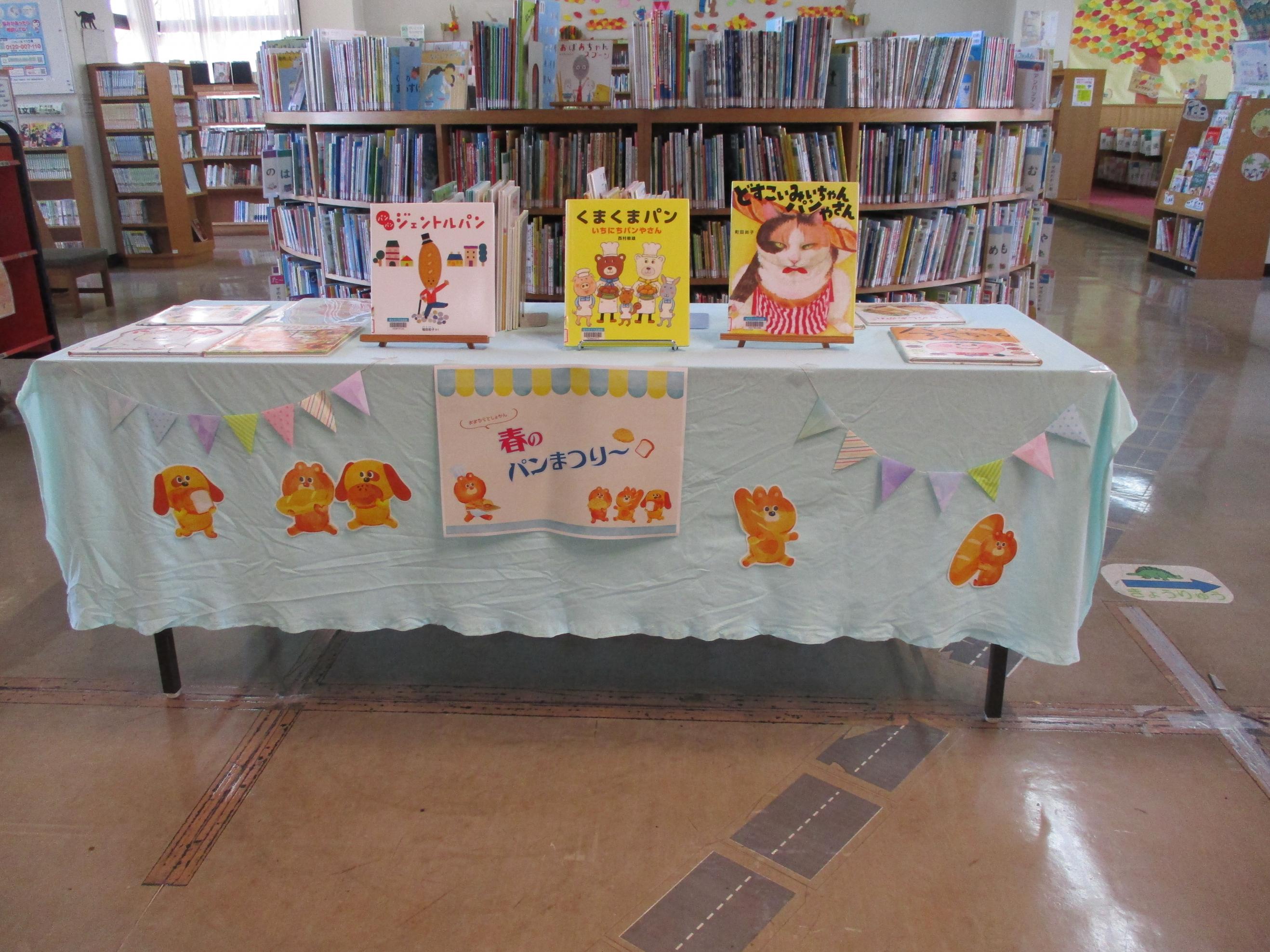 「春のパンまつり~」展示の写真 「春のパンまつり~」展示の写真