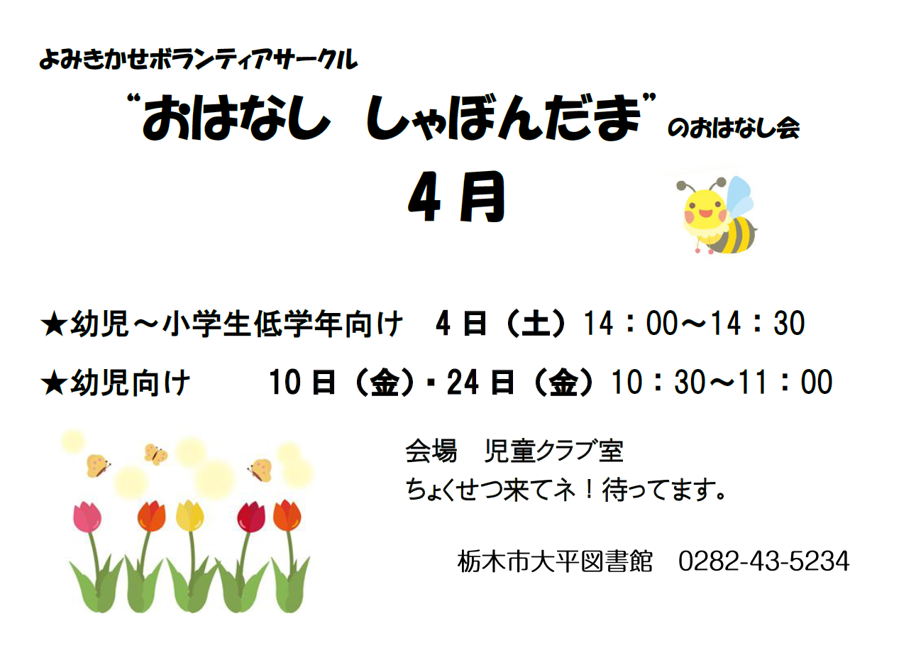 「2月おはなし会」ポスター