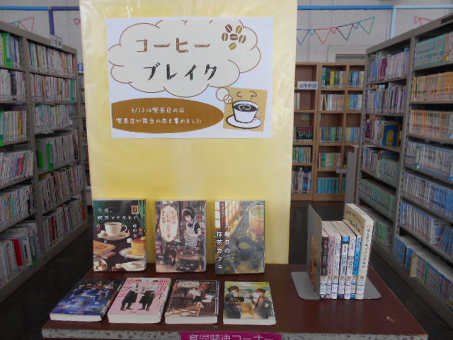 コーヒーブレイク