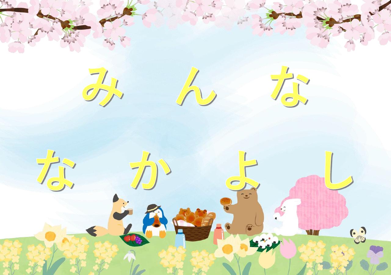 児童展示「なかよし」｜展示リスト
