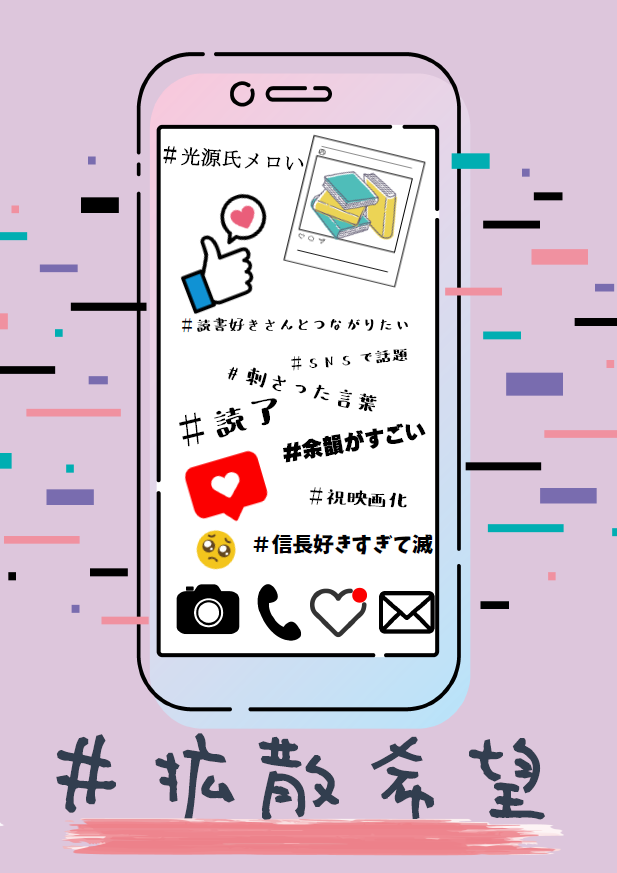 「＃拡散希望」展示のポスター