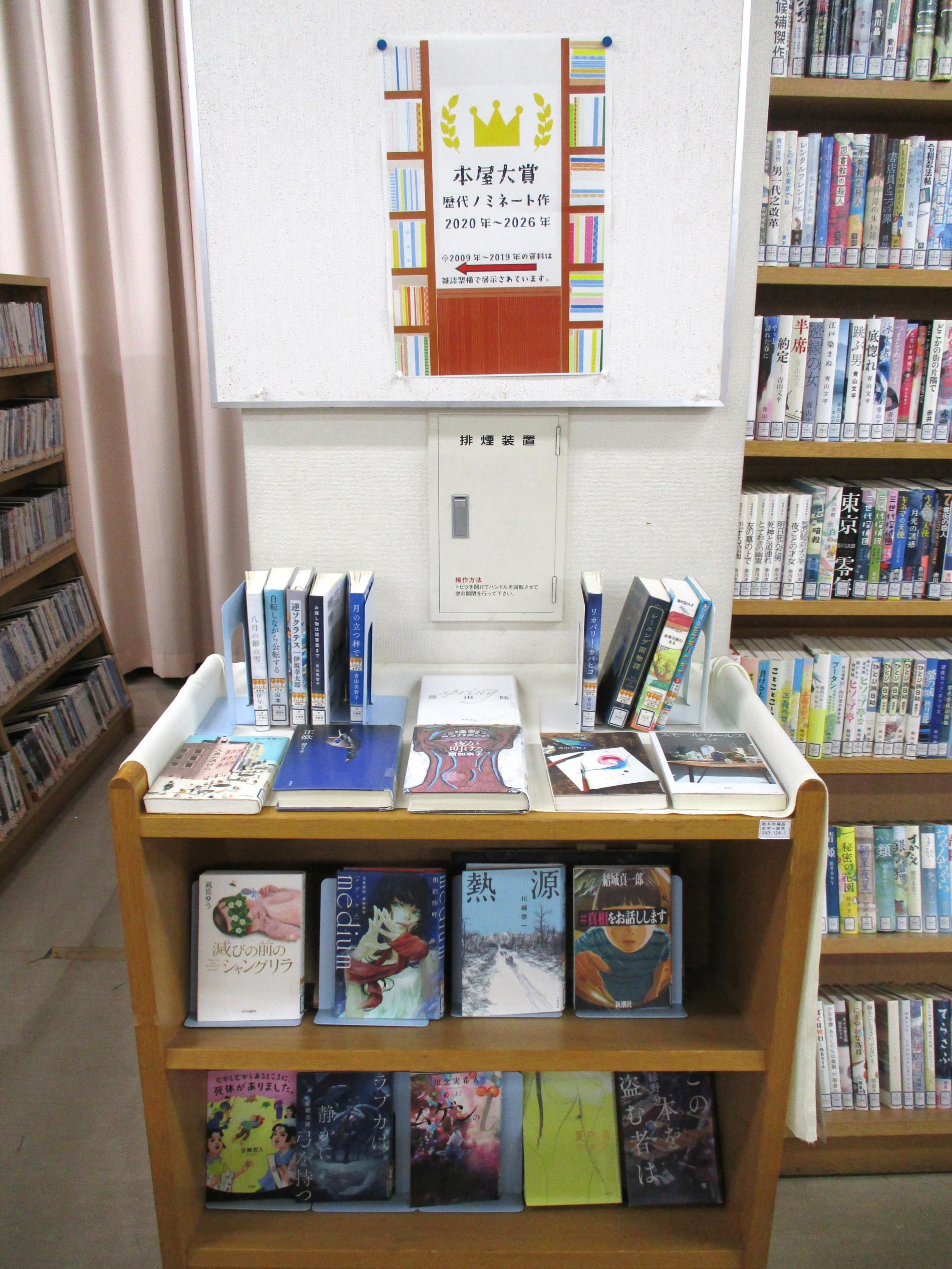 「本好きが太鼓判~本屋大賞歴代ノミネート作~」展示の写真 「本好きが太鼓判~本屋大賞歴代ノミネート作~」展示の写真