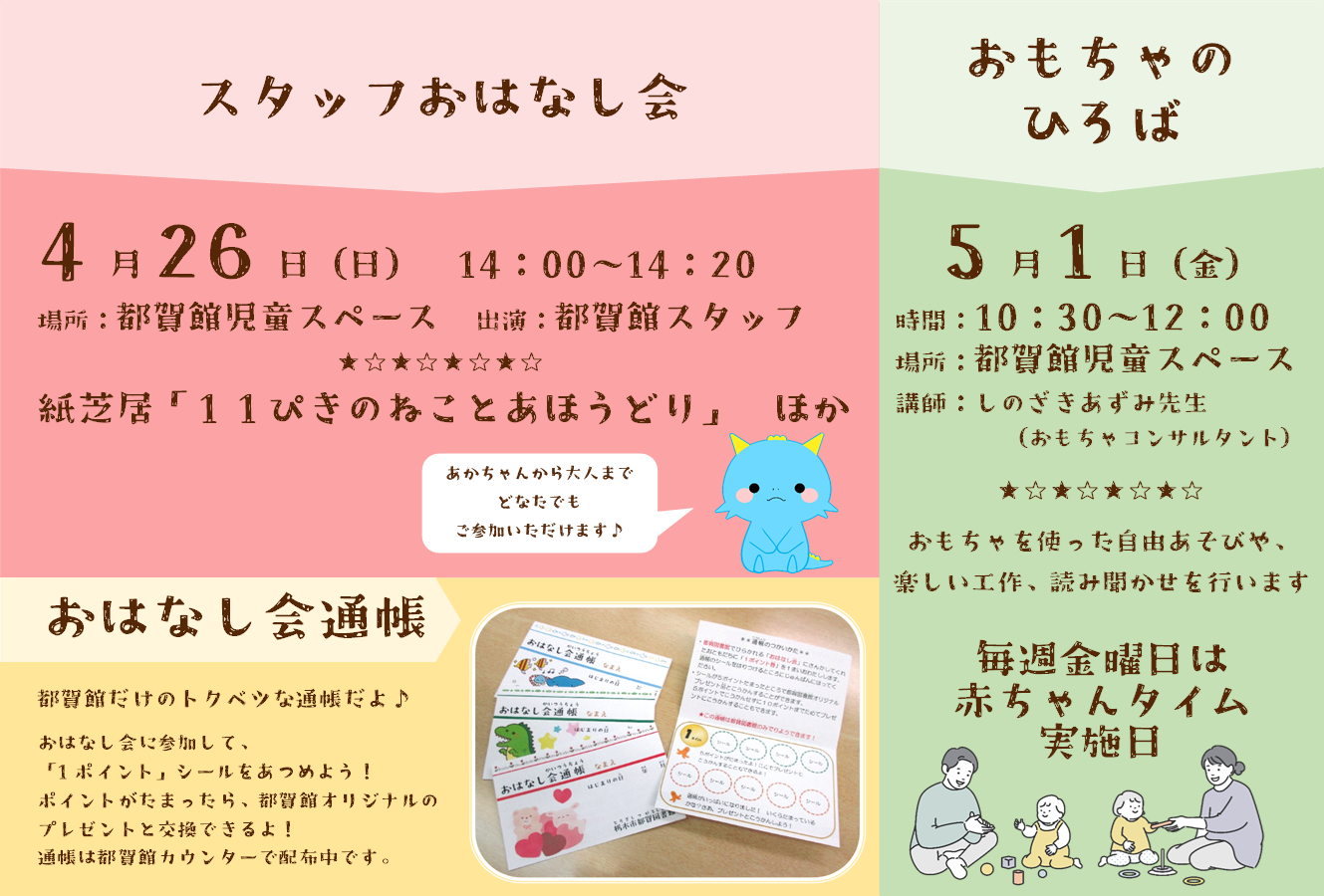 4月のおはなし会