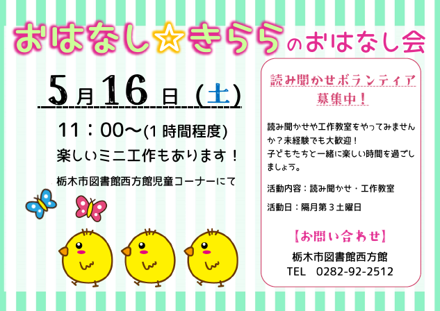 「おはなし☆きららおはなし会」のお知らせ｜西方館