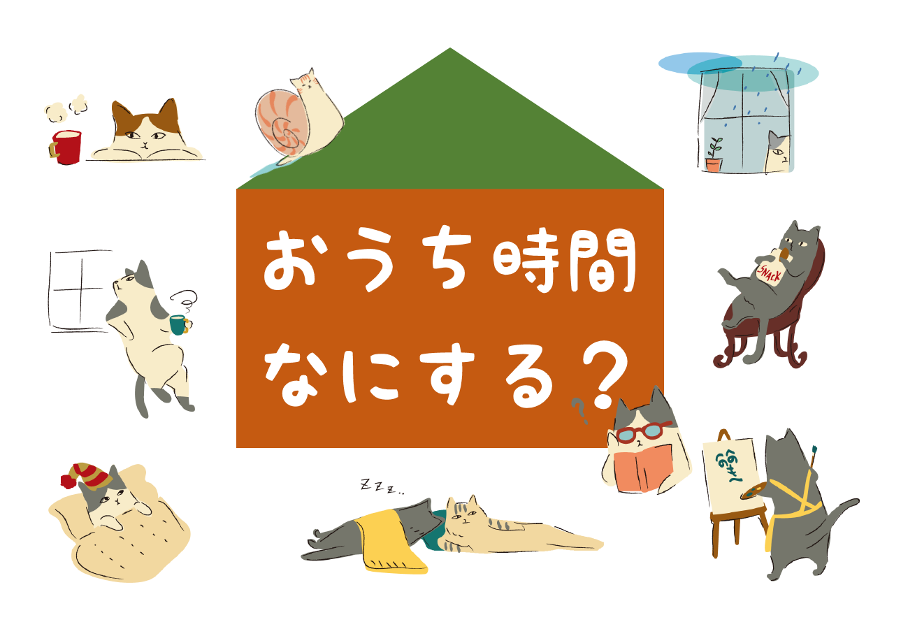 新生活～新しく始めよう～