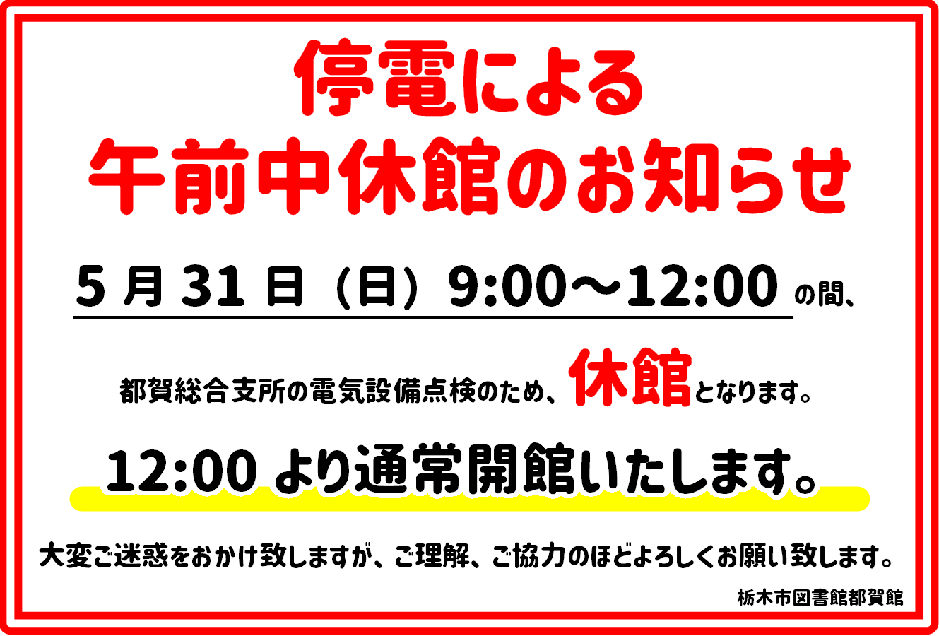 開館時間変更についてのお知らせ