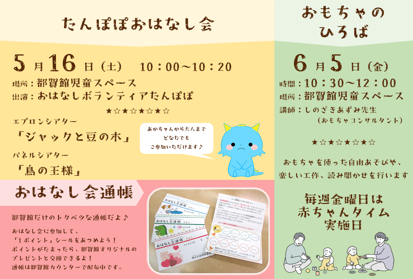 5月のおはなし会のお知らせ|図書館都賀館