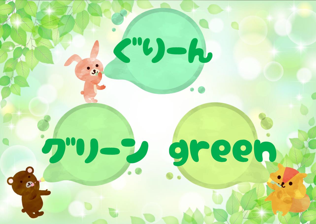 児童展示「ぐりーんグリーンgreen」