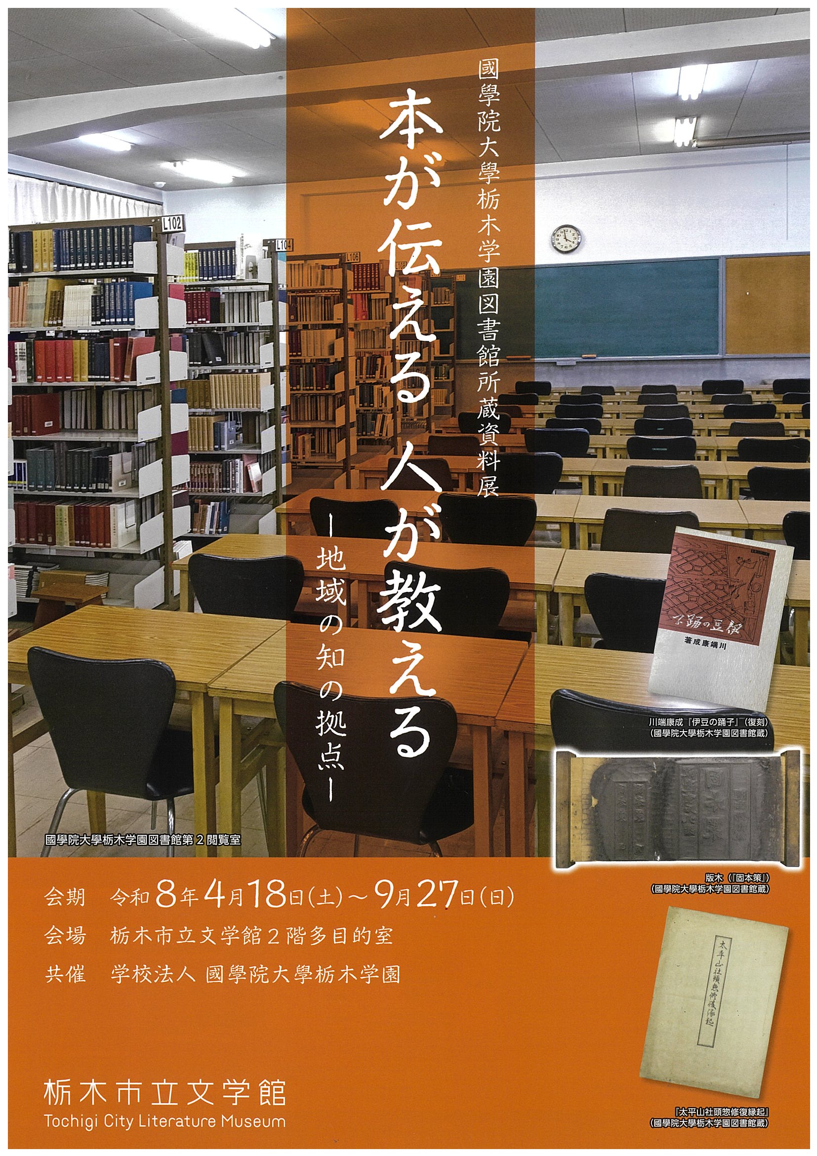 本が伝える人が教える