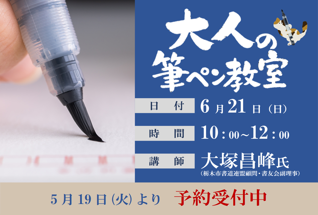 【受付中】大人の筆ペン教室｜図書館都賀館