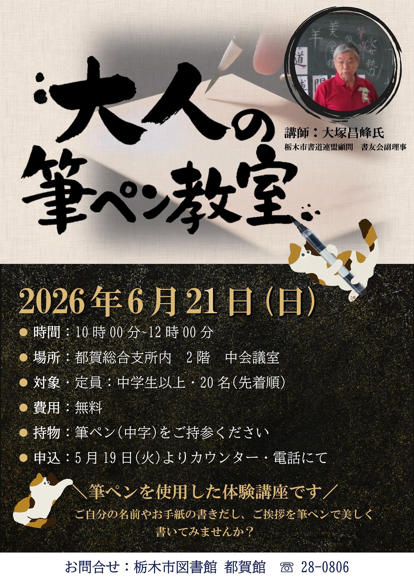 大人の筆ペン教室