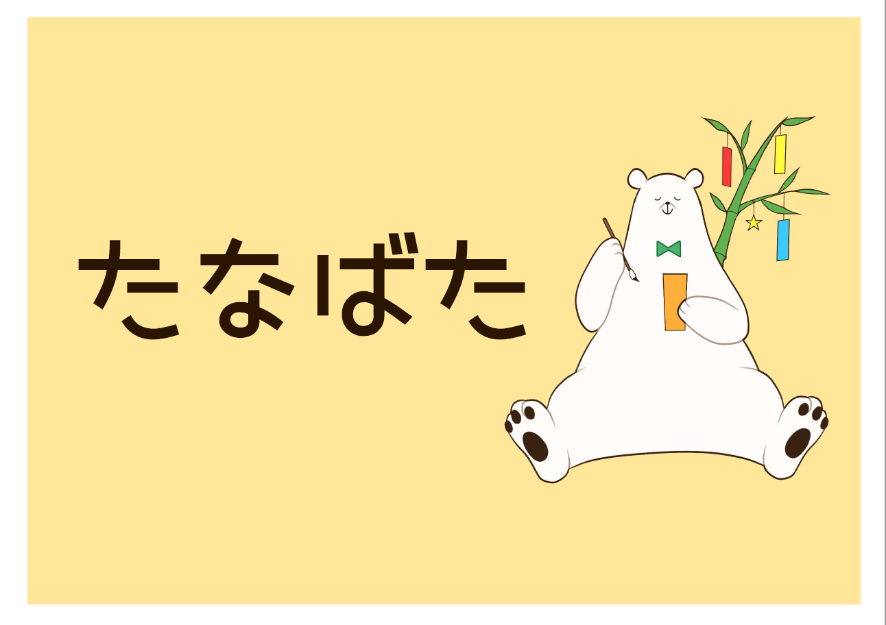 児童行事展示 児童行事展示