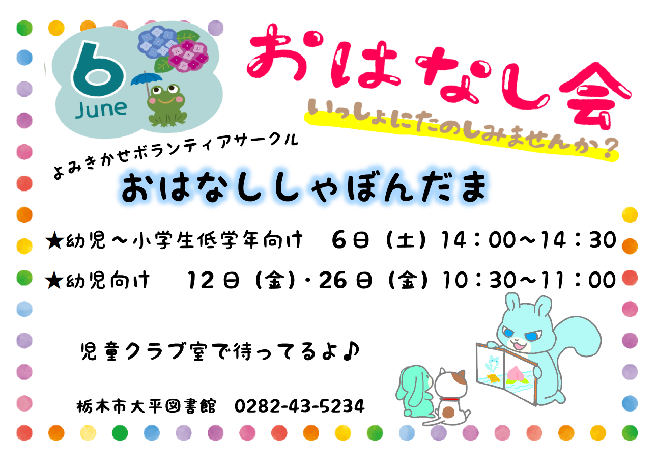 「5月おはなし会」ポスター