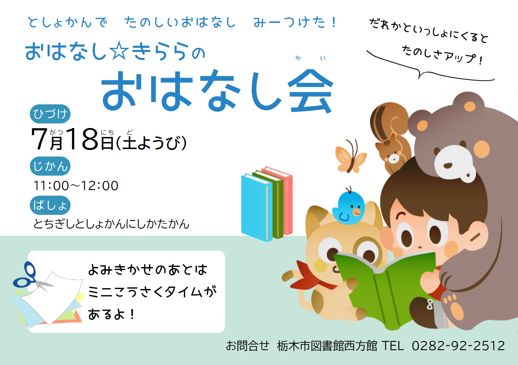 「おはなし☆きららおはなし会」のお知らせ｜西方館