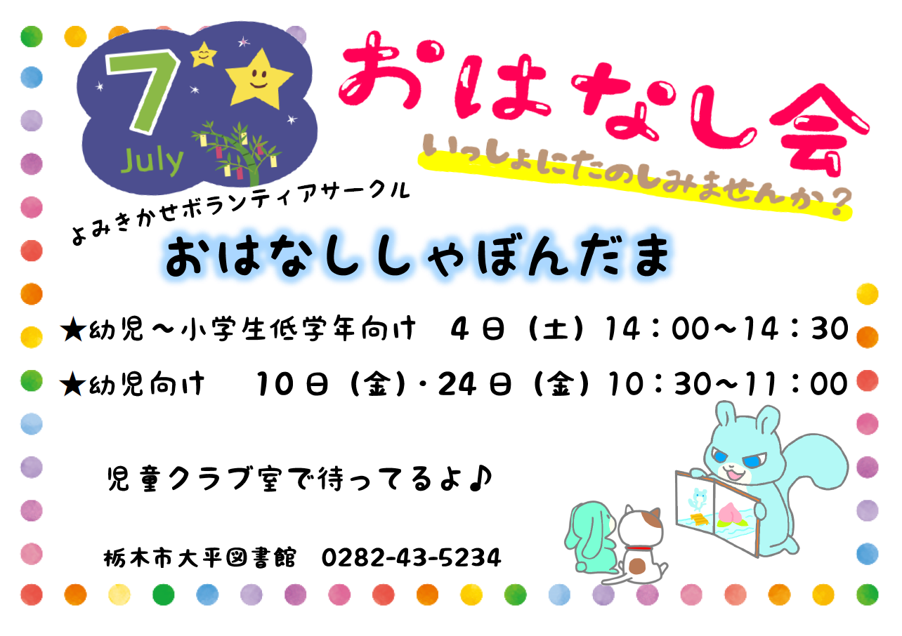 「5月おはなし会」ポスター 「5月おはなし会」ポスター