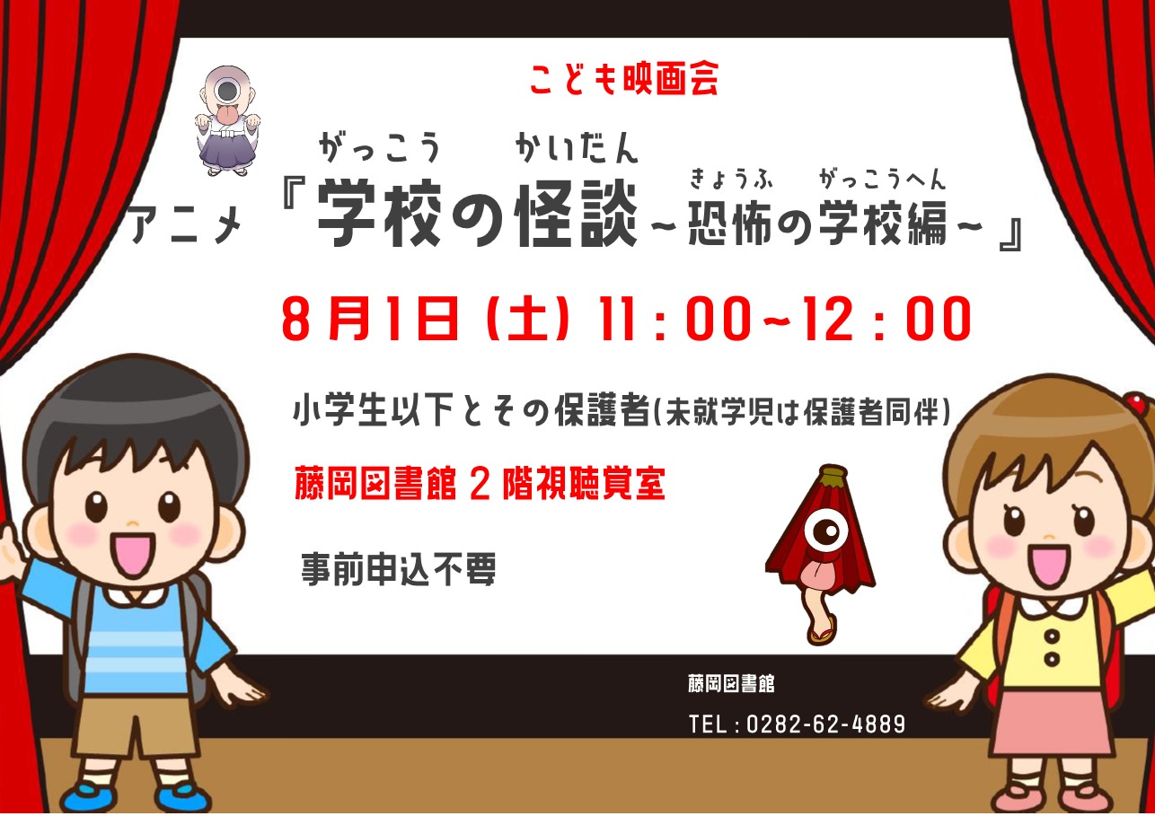 子ども映画会｜藤岡図書館