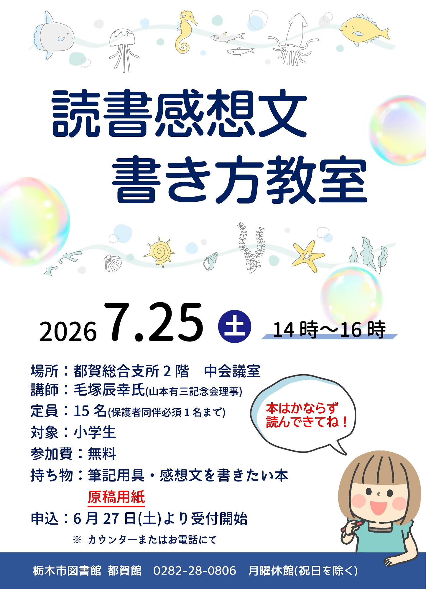 読書感想文書き方教室