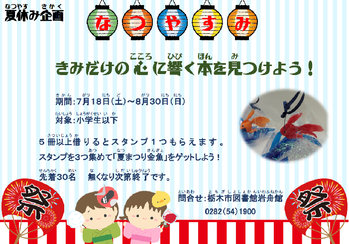 2026夏休み企画ポスター本文