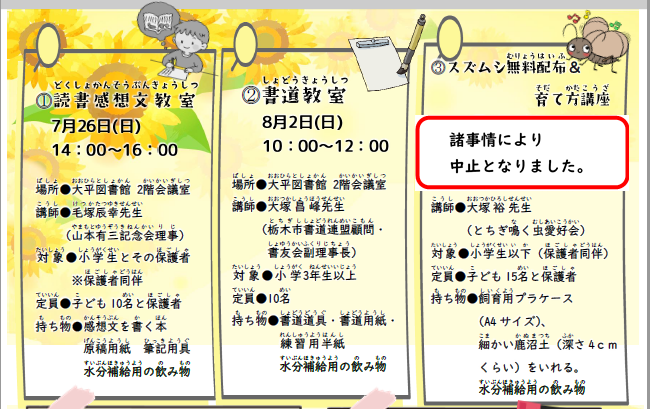 夏休みイベントのおしらせ｜大平図書館