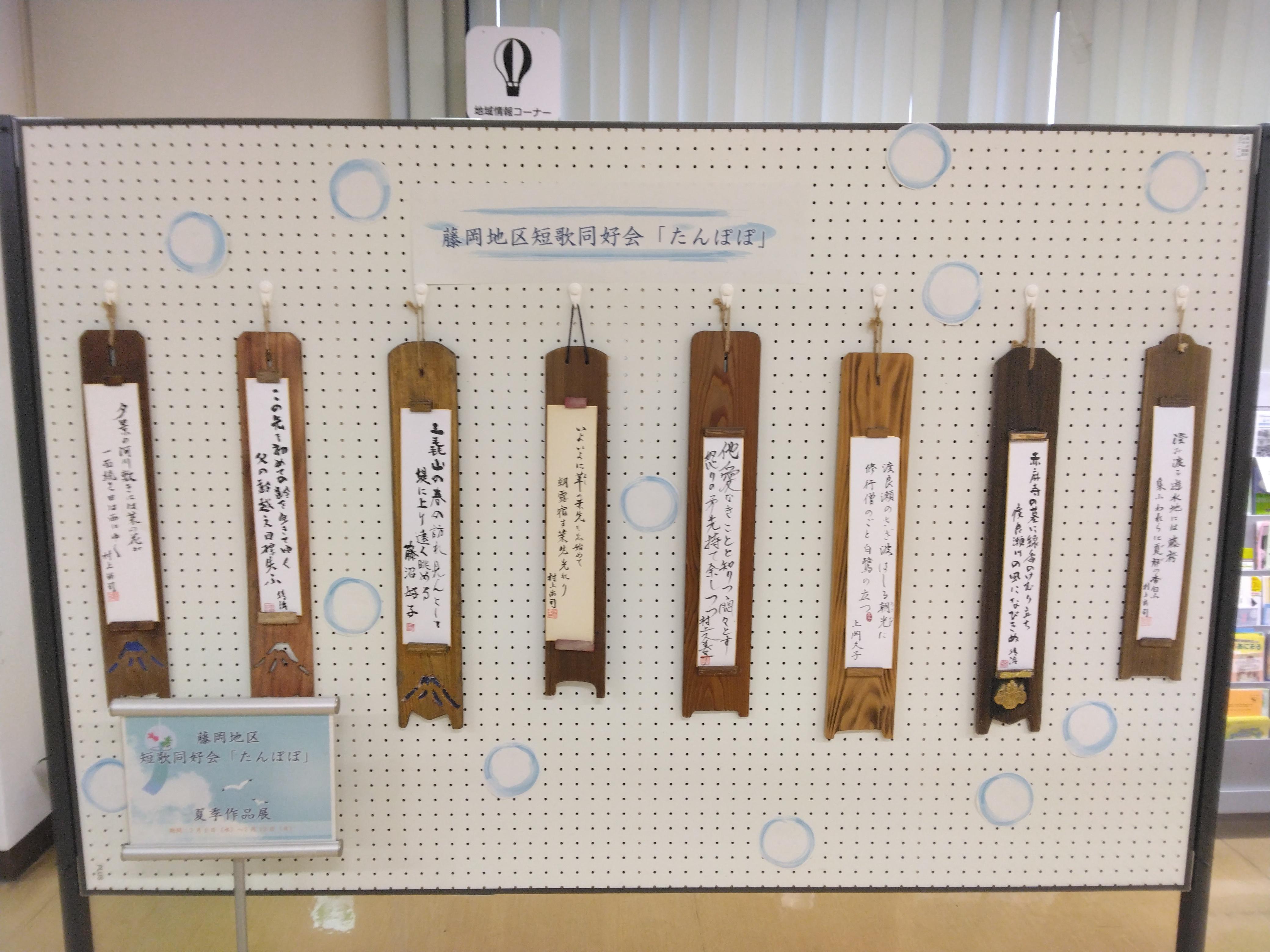 藤岡地区短歌同好会「たんぽぽ」夏季作品展