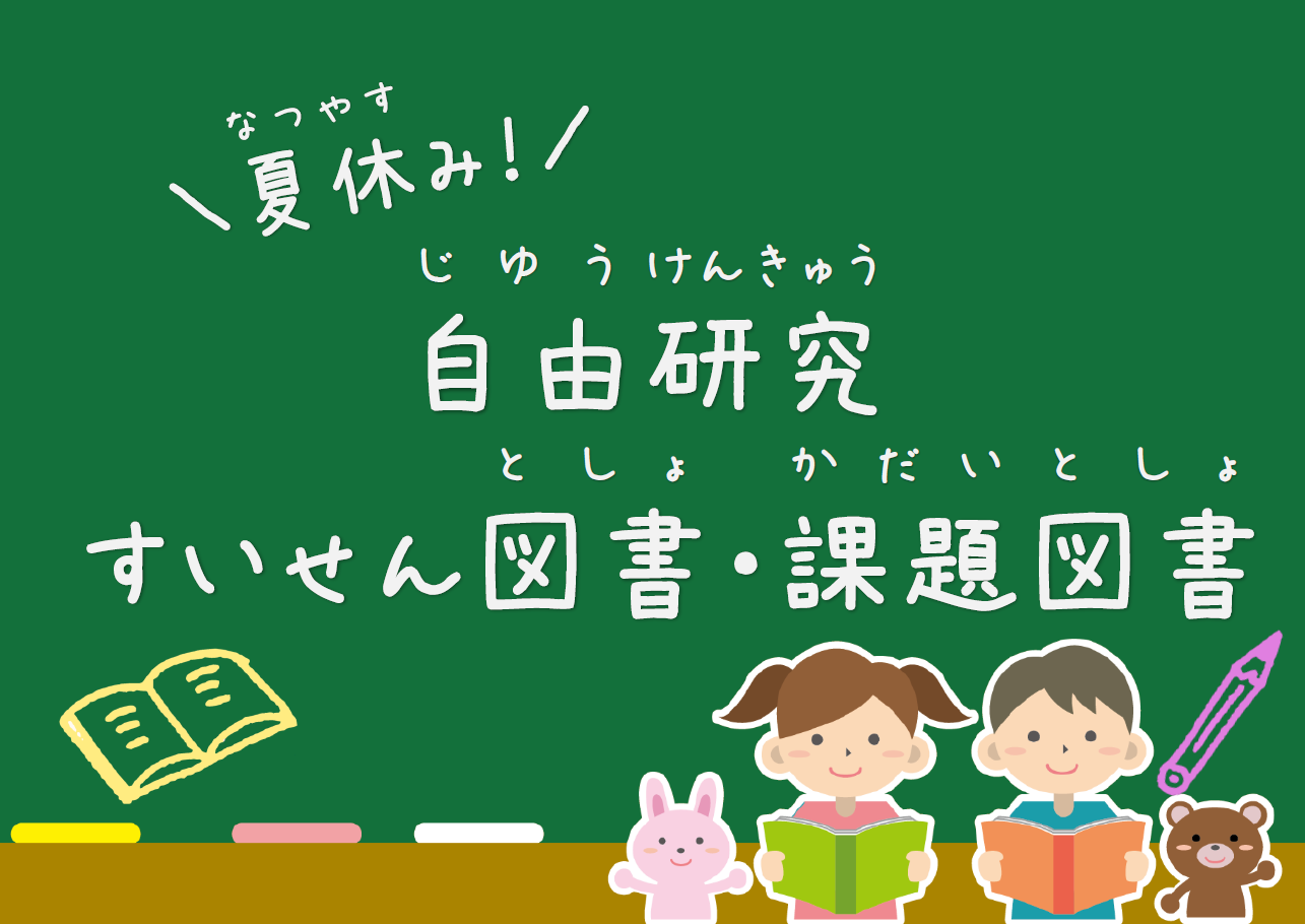 児童ミニ展示