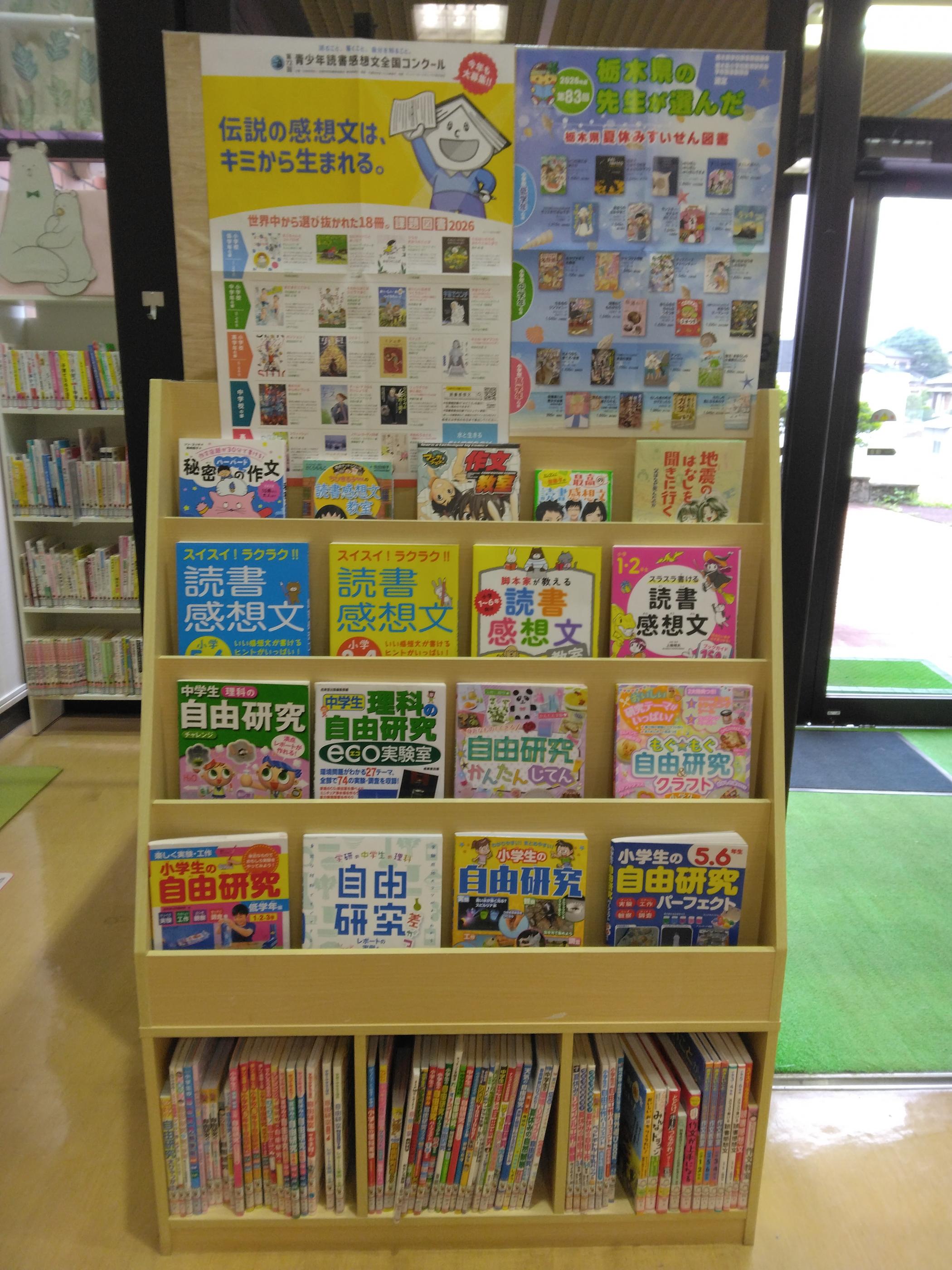 「自由研究・すいせん図書・課題図書」