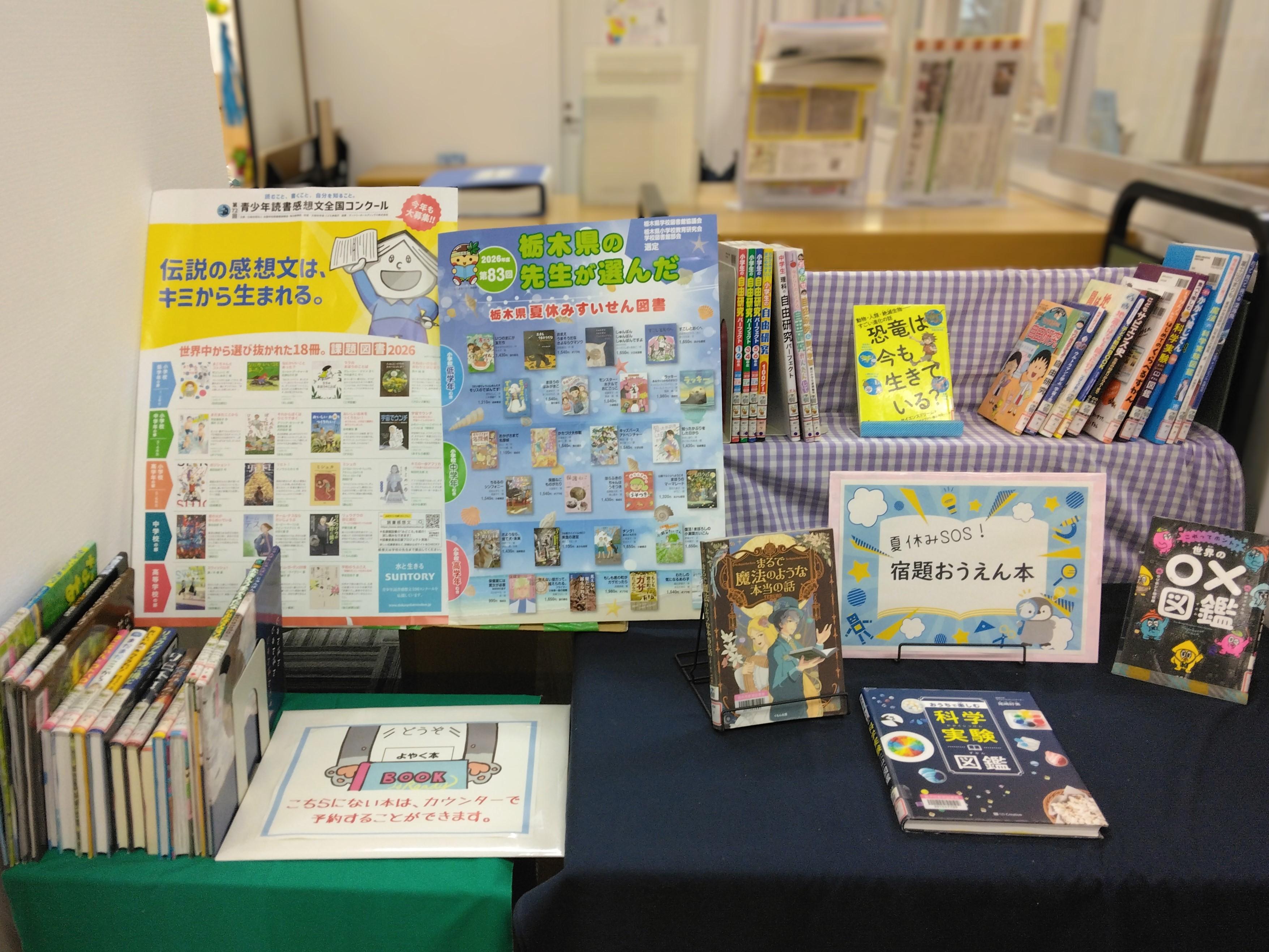 「課題図書・すいせん図書／宿題おうえん本」展示の様子