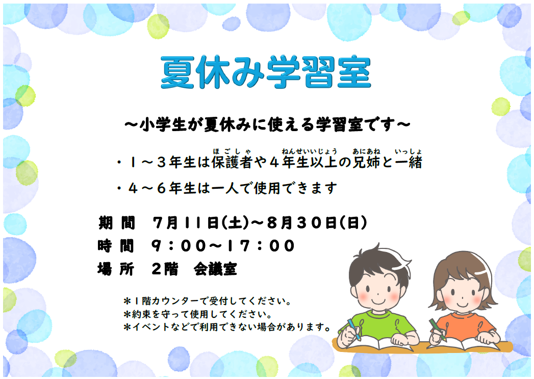 夏休み学習室ポスター2026