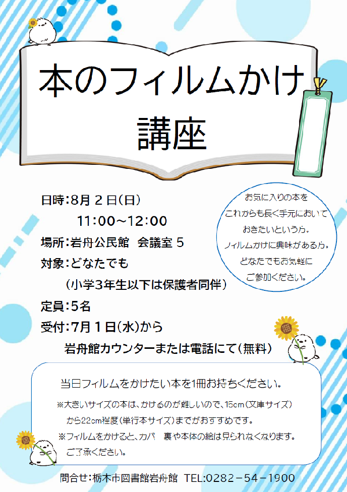 2026本のフィルムかけ講座ポスター本文