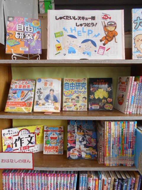 しゅくだいレスキュー隊しゅつどう! しゅくだいレスキュー隊しゅつどう!