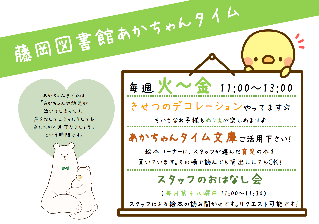 あかちゃんタイム あかちゃんタイム