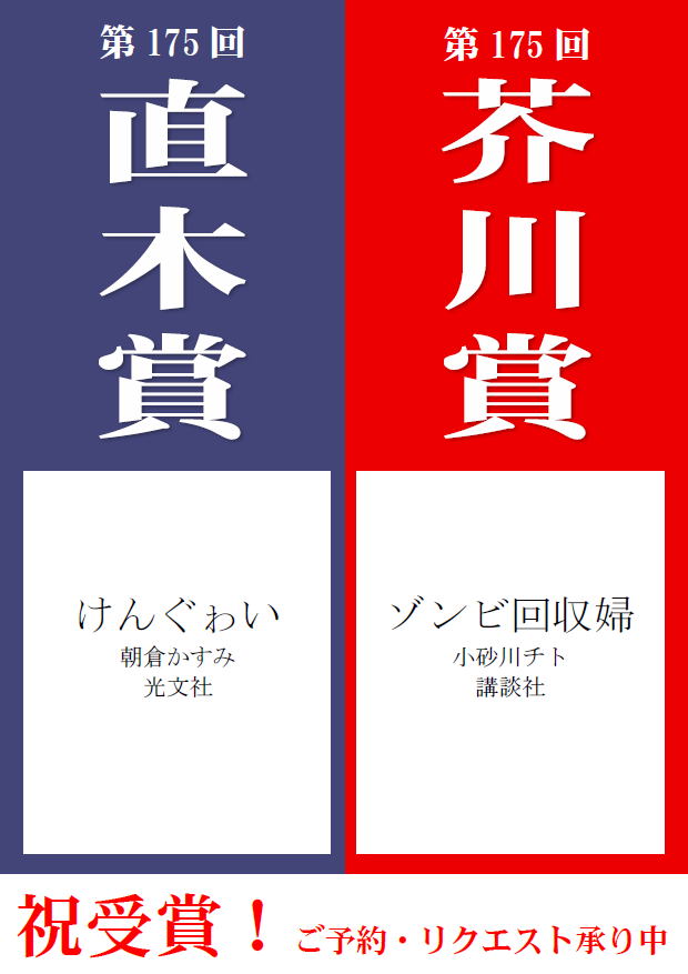 受賞決定