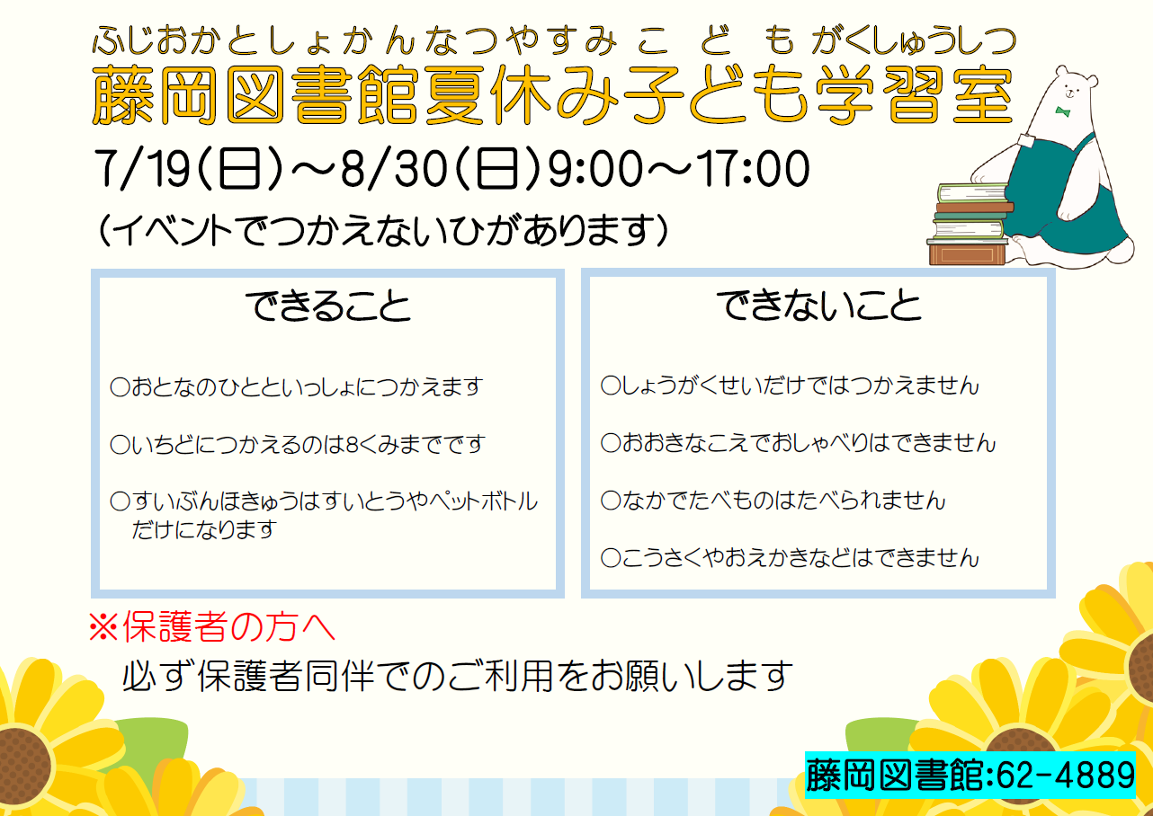 夏休みこども学習室｜藤岡図書館