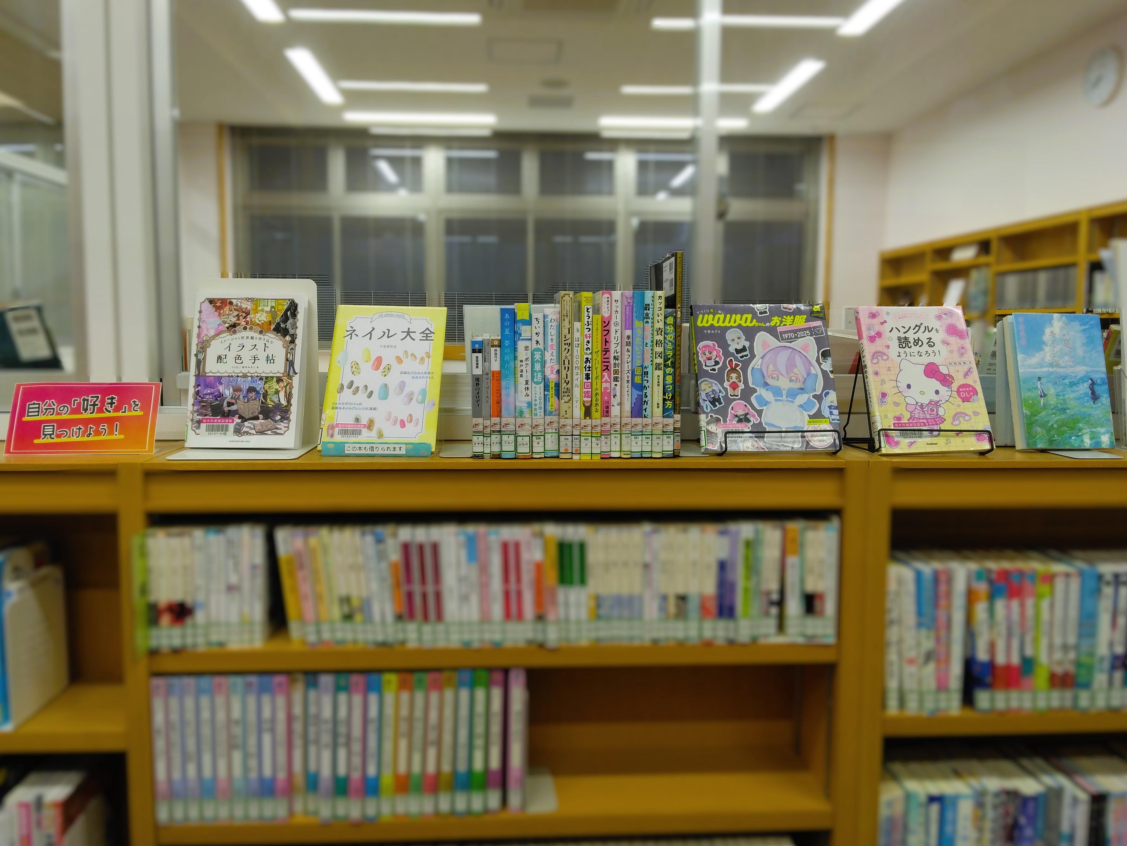 「自分の「好き」を見つけよう」展示の様子 「自分の「好き」を見つけよう」展示の様子