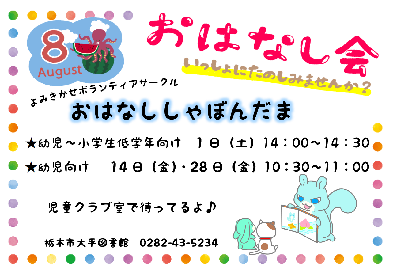 「おはなし会」ポスター 「おはなし会」ポスター