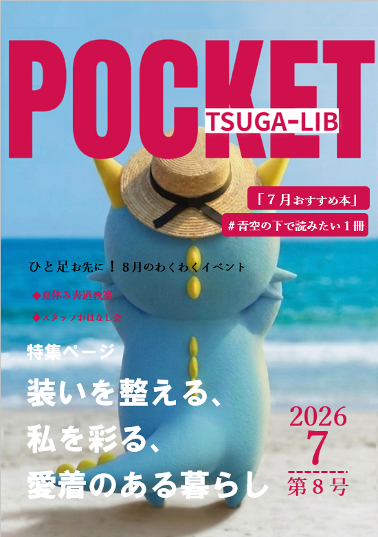 TSUGA-LIBぽけっと｜都賀館