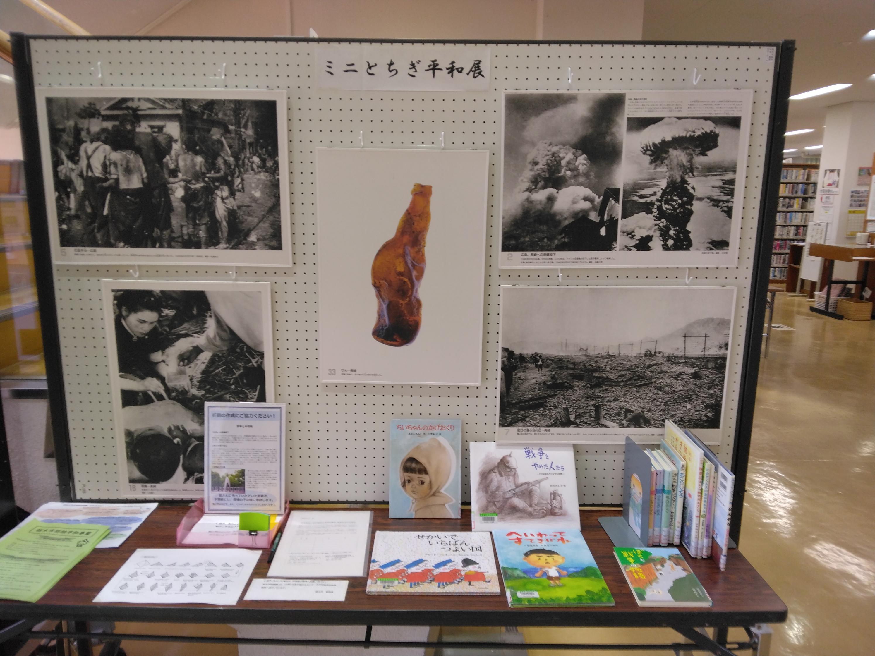 「ミニとちぎ平和展」｜展示リスト