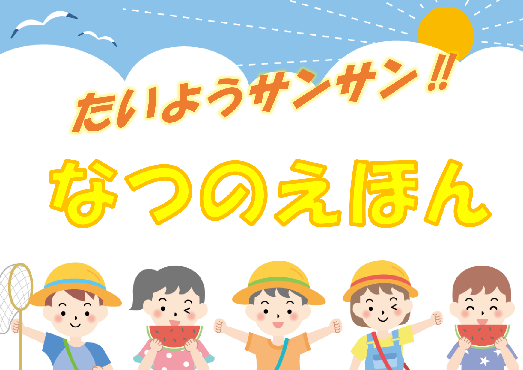 8月の児童展示｜西方館