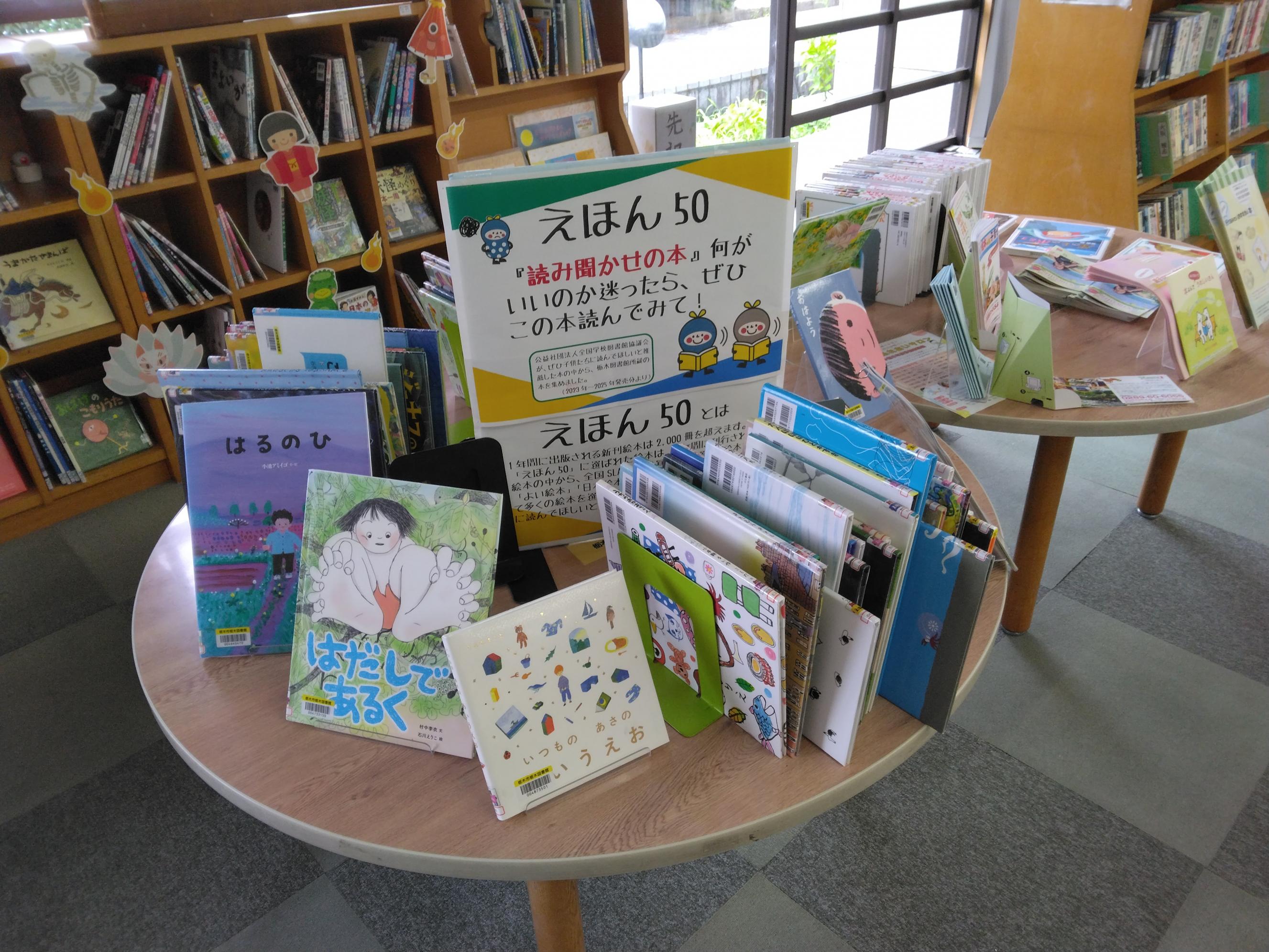 児童展示「えほん50」写真