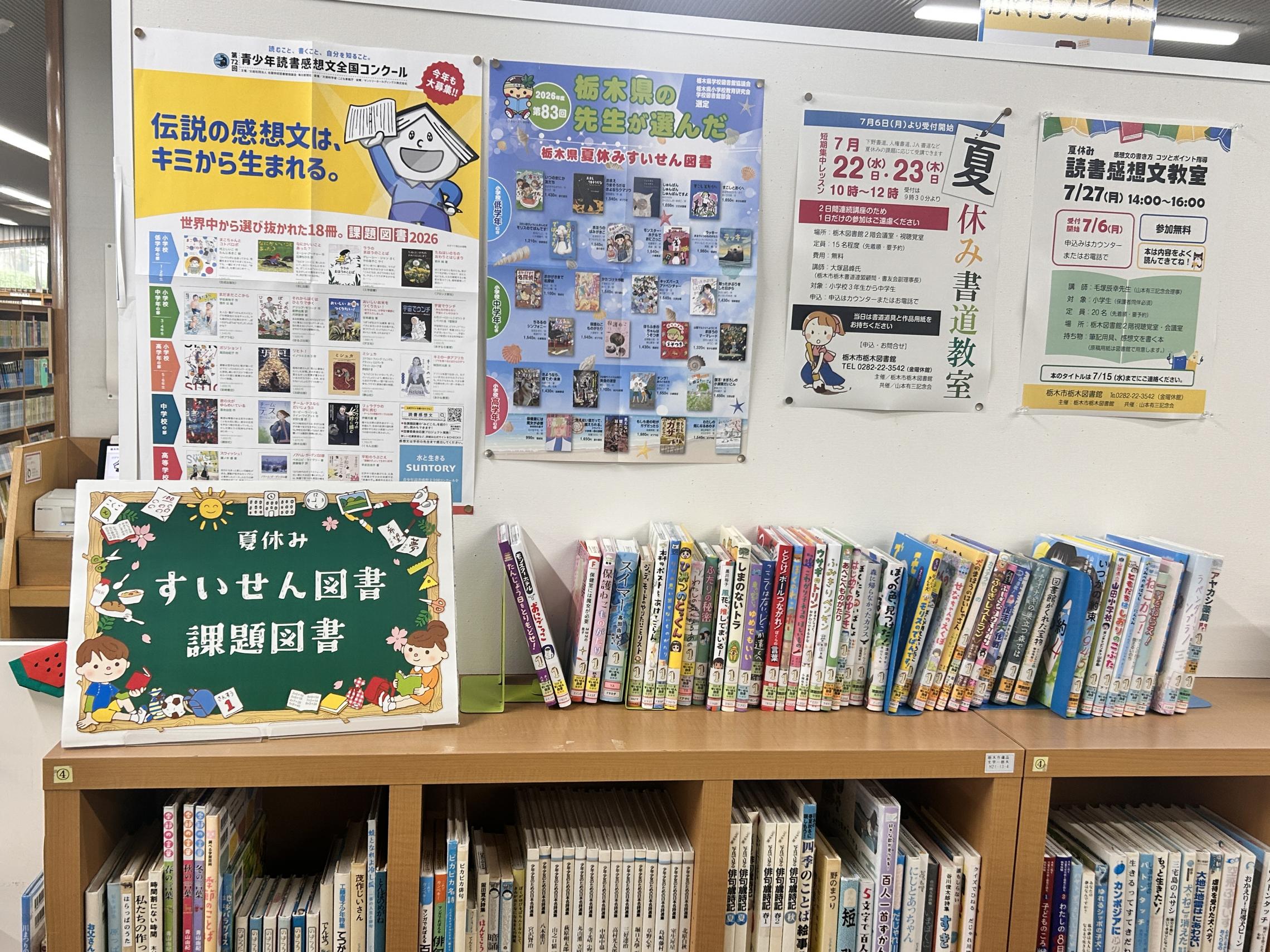 児童展示「課題図書・すいせん図書」写真