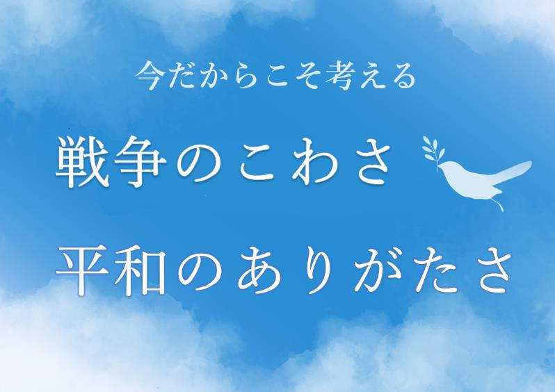 「ミニとちぎ平和展」 「ミニとちぎ平和展」