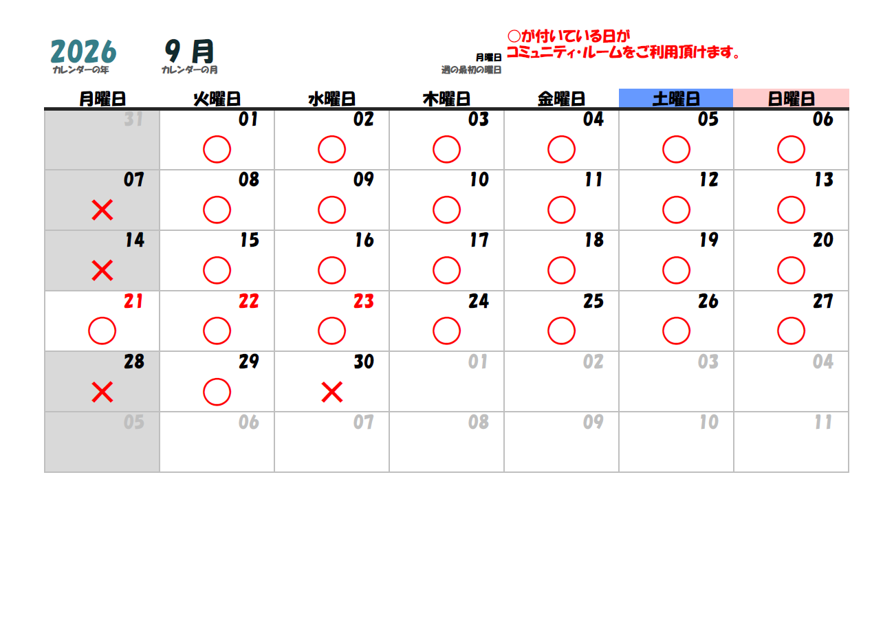 2026年9月コミュニティルーム カレンダー 2026年9月コミュニティルーム カレンダー