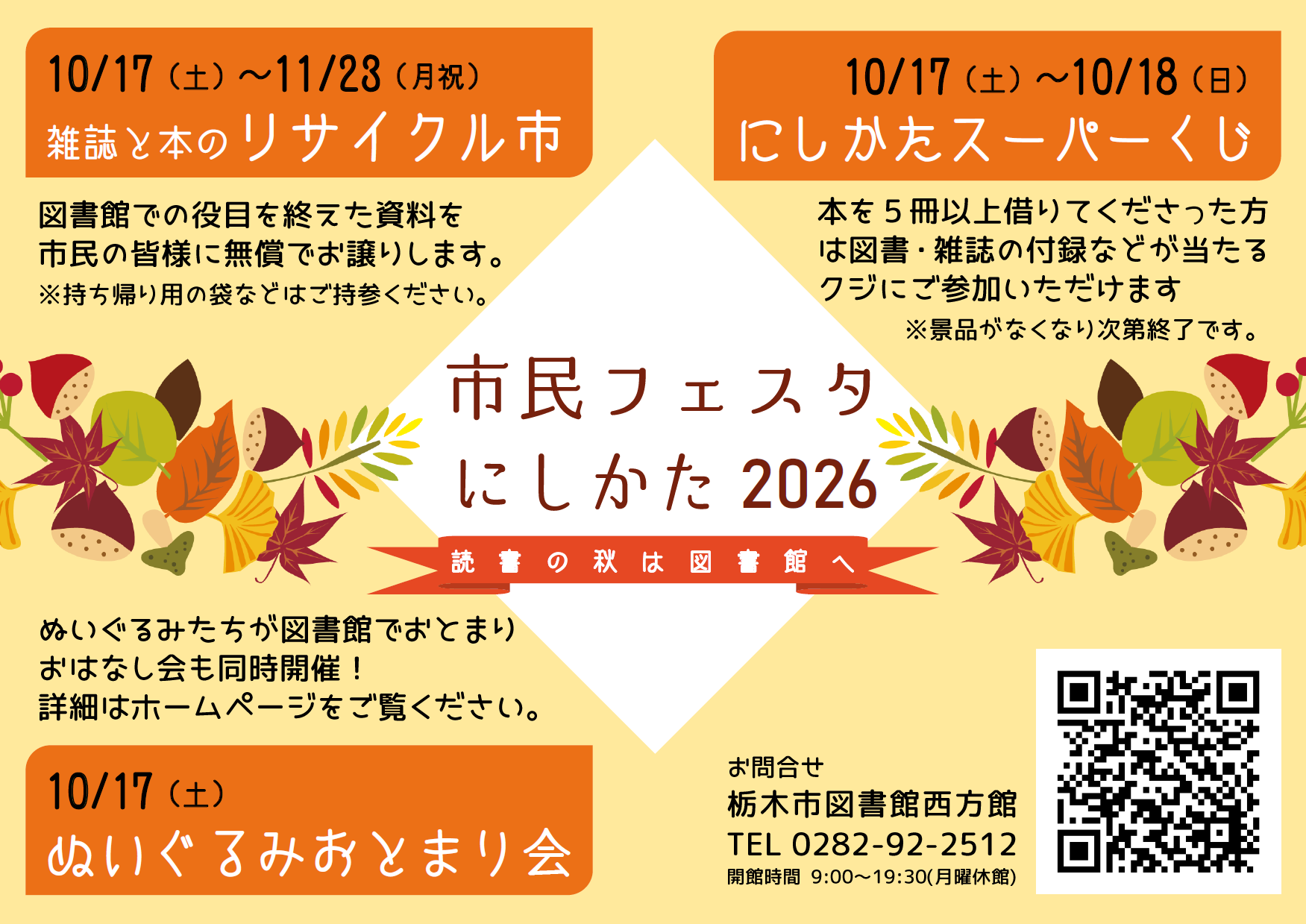 市民フェスタにしかた2026｜西方館