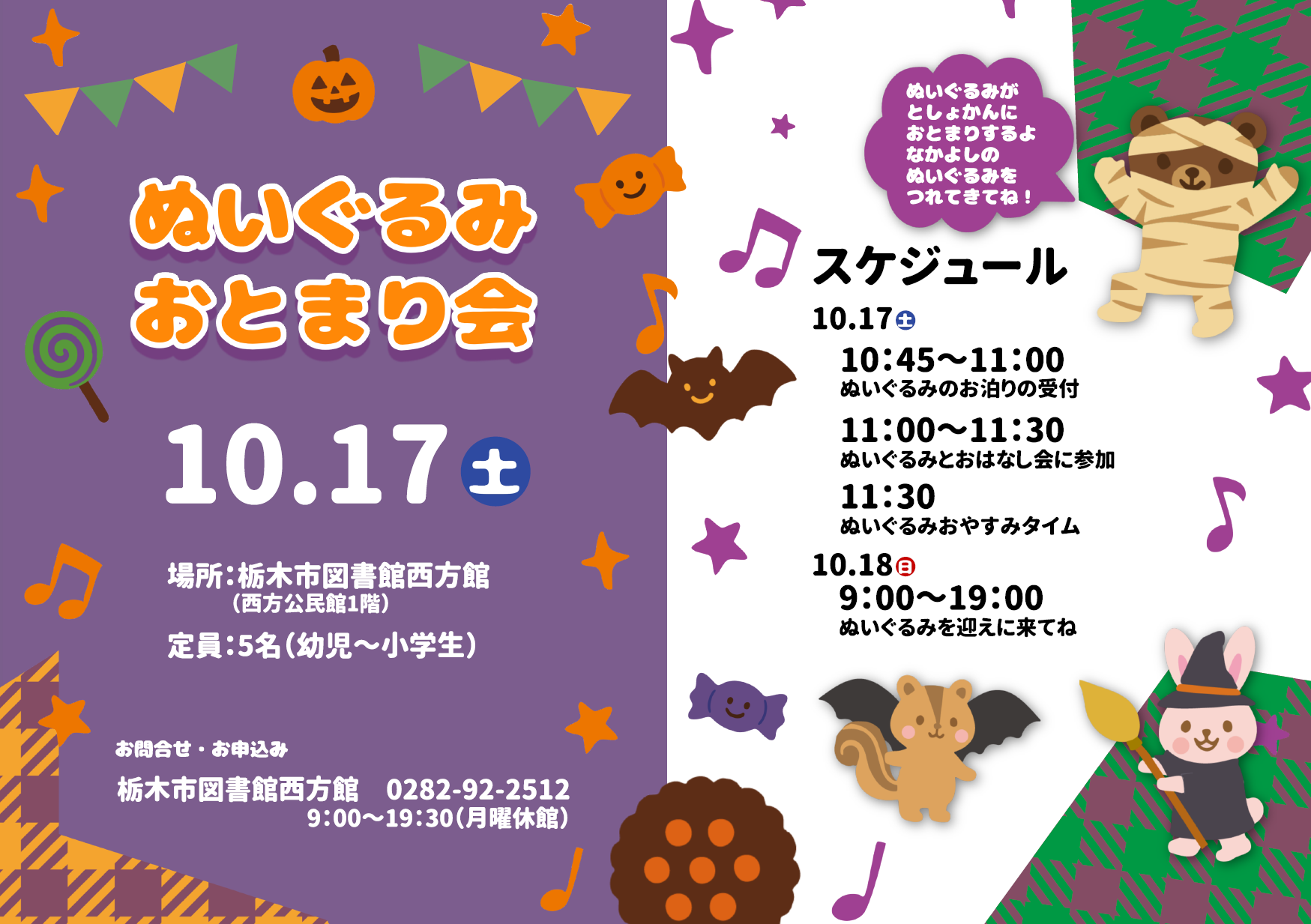 「ぬいぐるみおとまり会」のお知らせ｜西方館